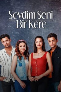 Я полюбил тебя однажды